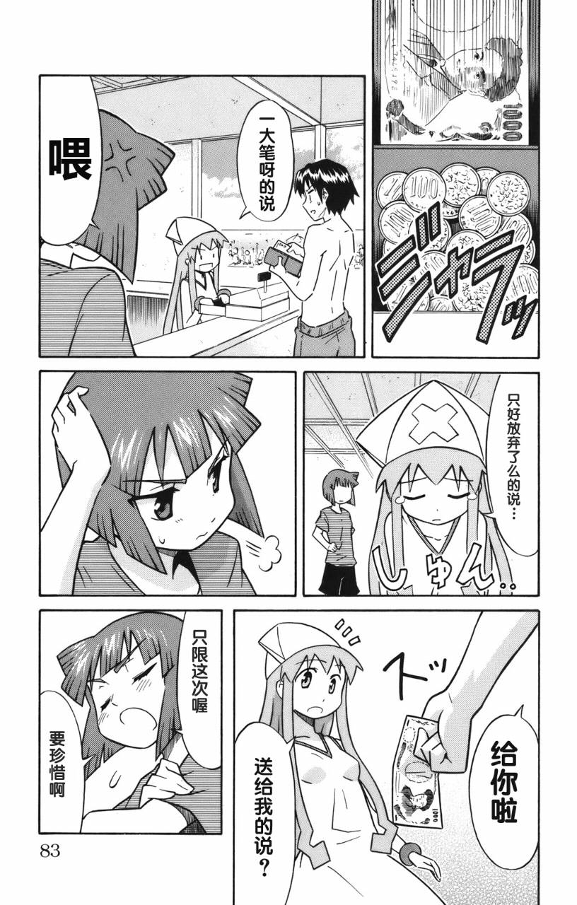 侵略！乌贼娘漫画-图84