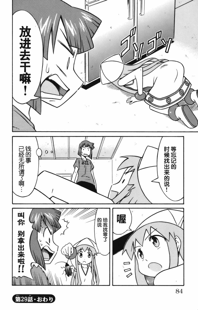 侵略！乌贼娘漫画-图85