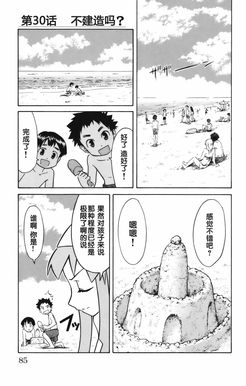 侵略！乌贼娘漫画-图86