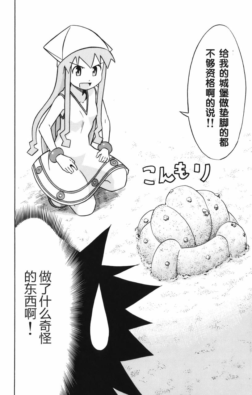 侵略！乌贼娘漫画-图87