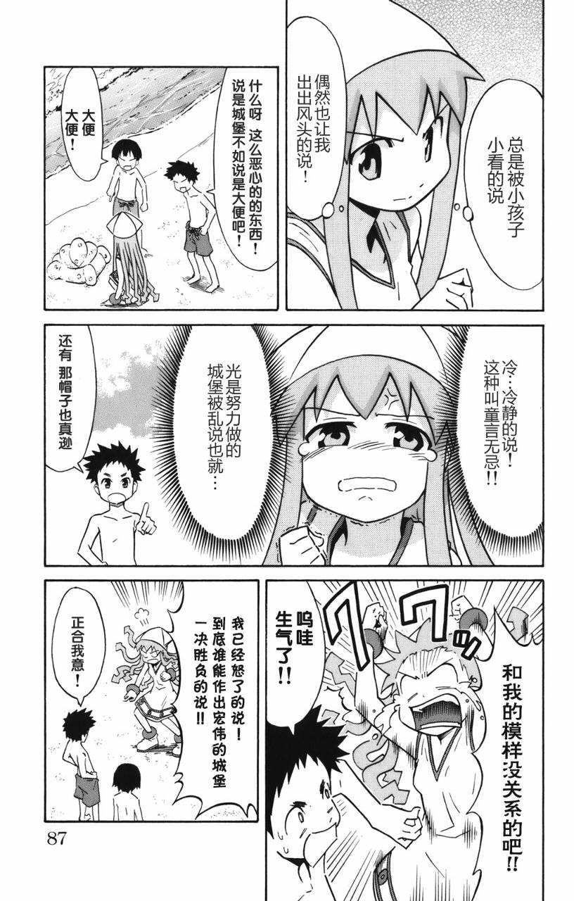 侵略！乌贼娘漫画-图88