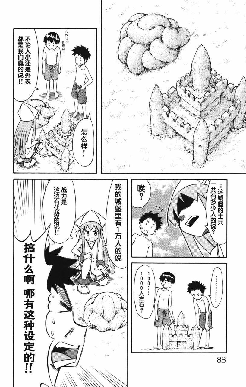 侵略！乌贼娘漫画-图89