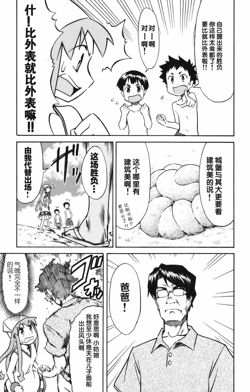 侵略！乌贼娘漫画-图90