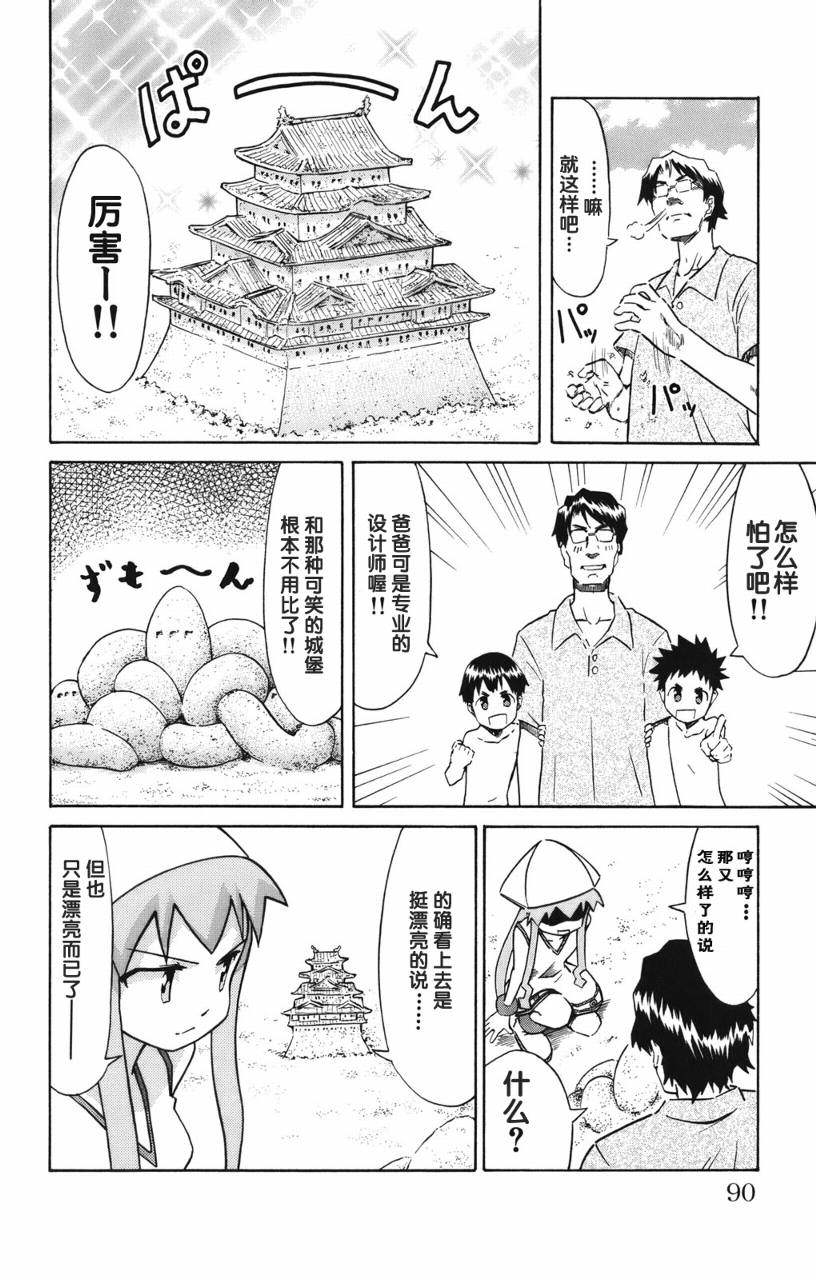 侵略！乌贼娘漫画-图91