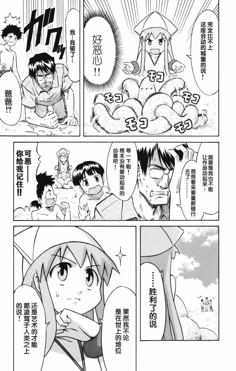 侵略！乌贼娘漫画-图92
