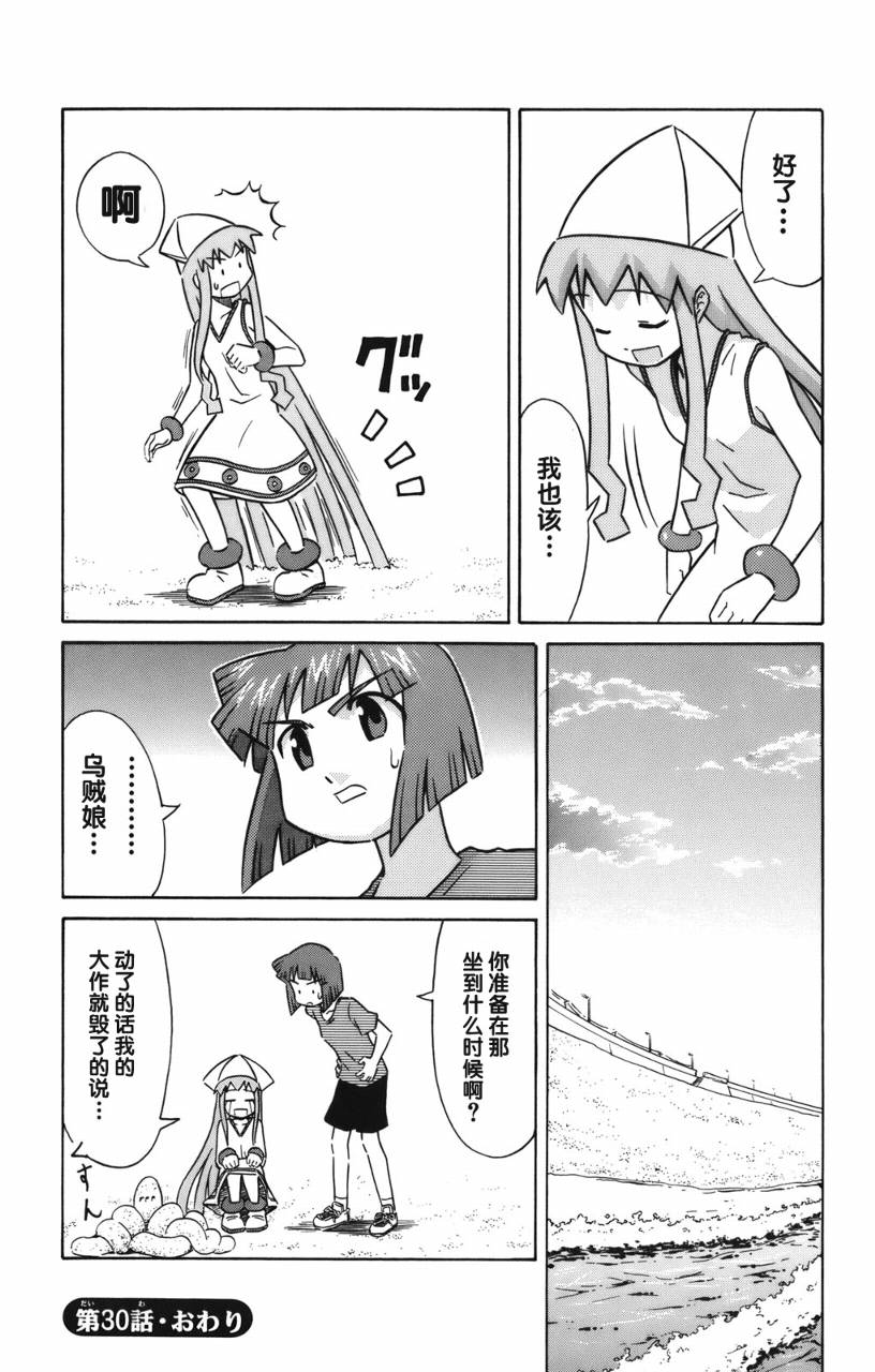 侵略！乌贼娘漫画-图93