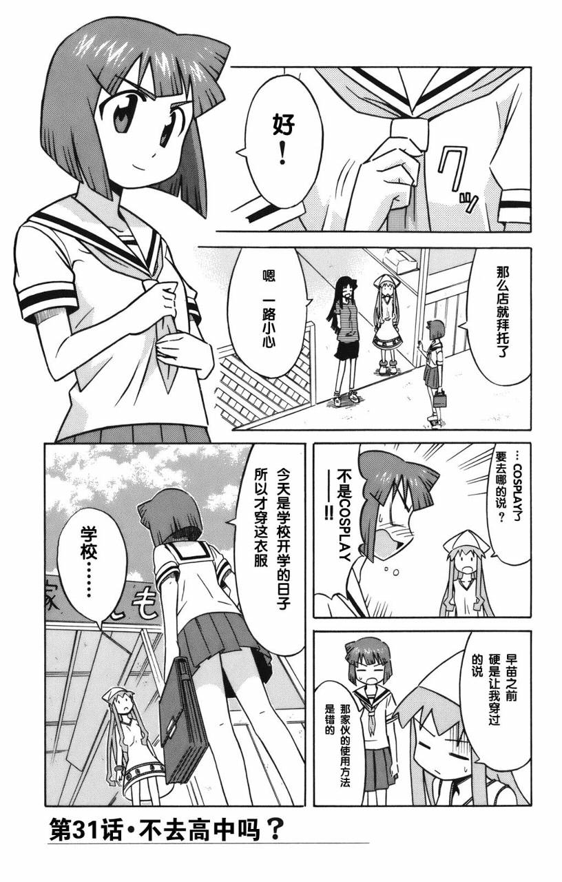 侵略！乌贼娘漫画-图94