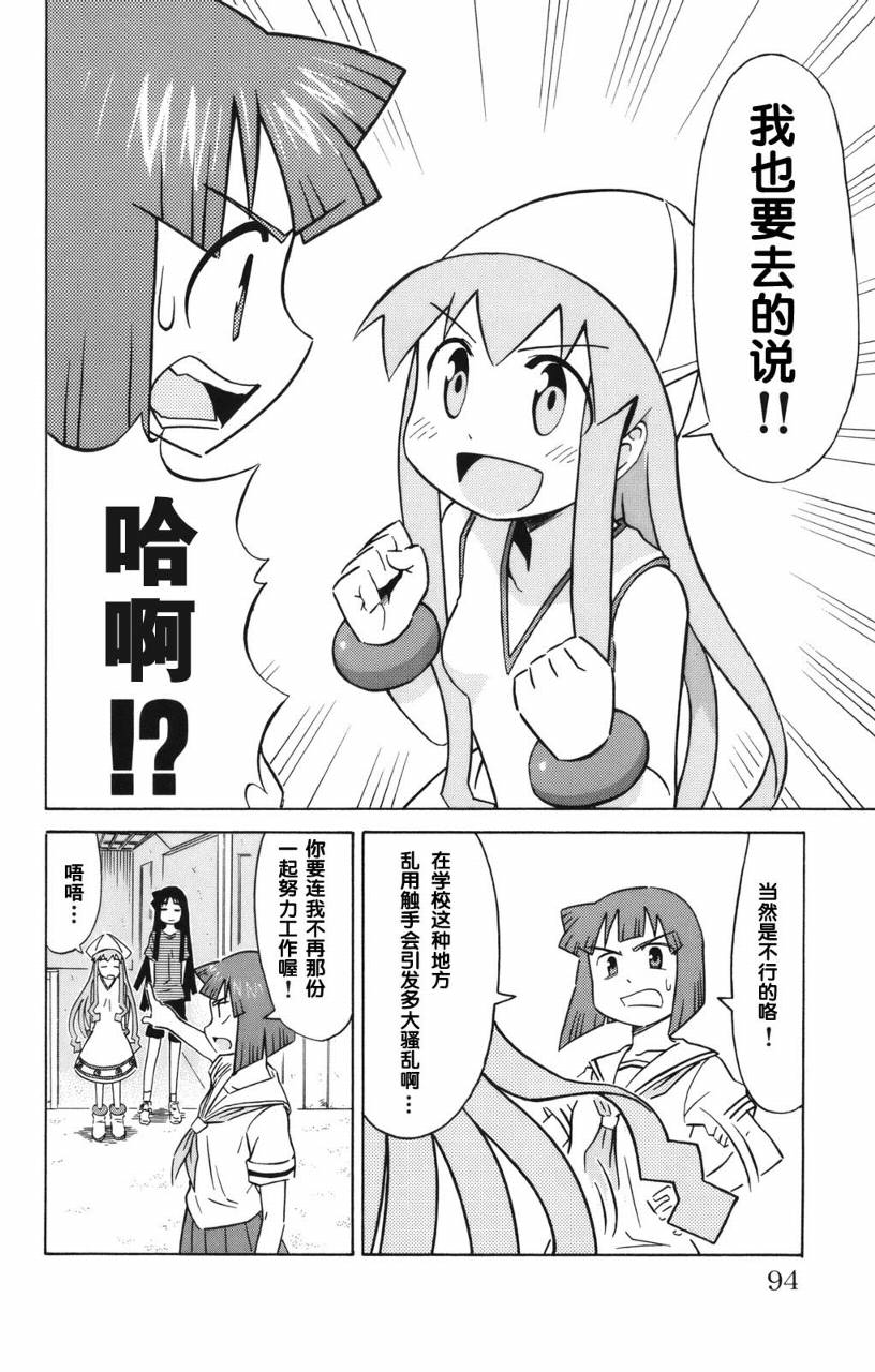 侵略！乌贼娘漫画-图95