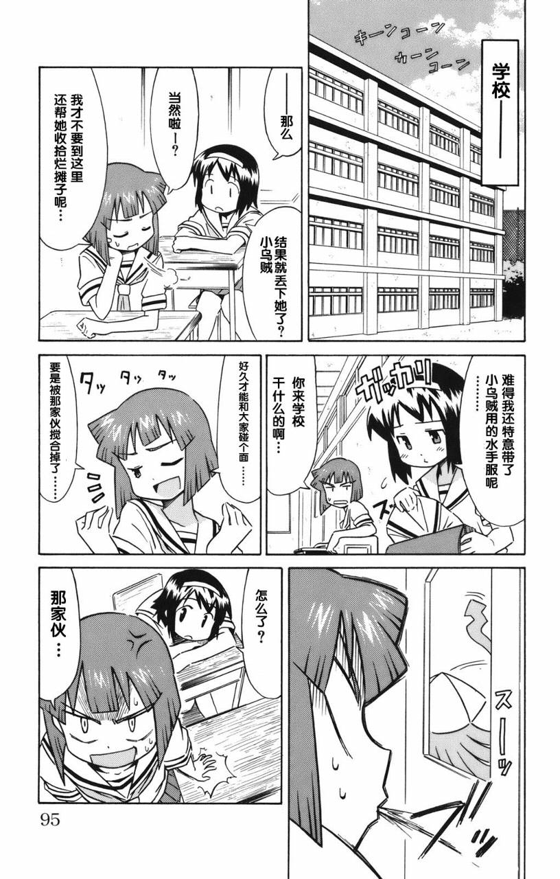 侵略！乌贼娘漫画-图96