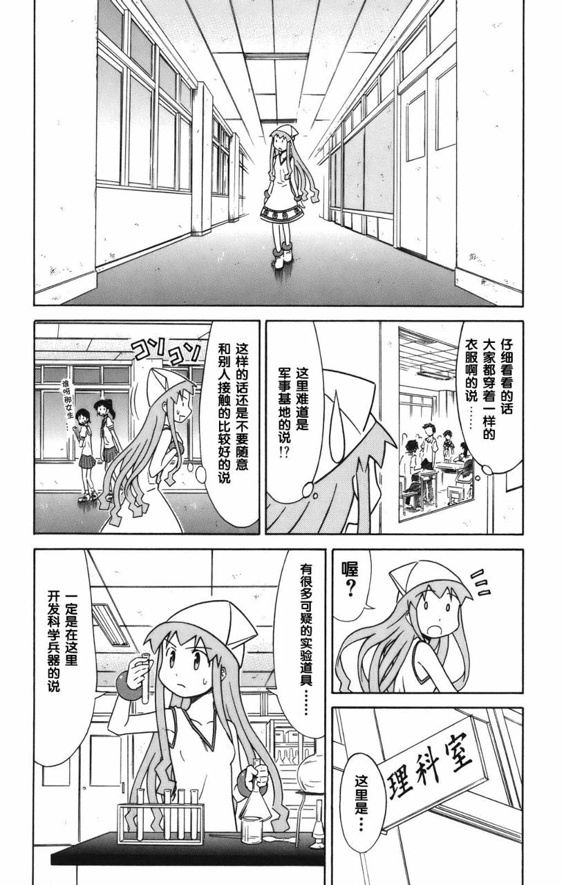 侵略！乌贼娘漫画-图97