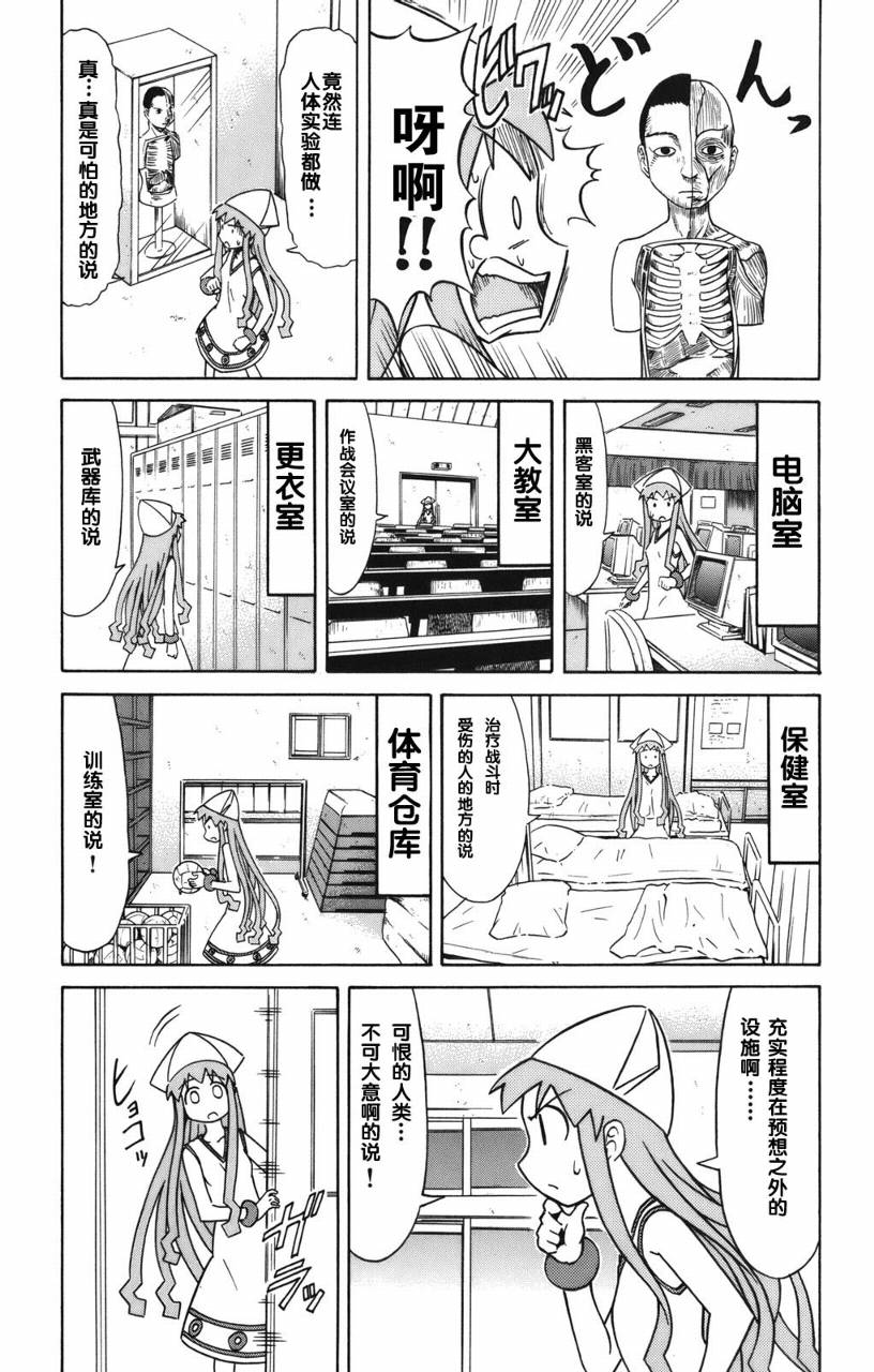 侵略！乌贼娘漫画-图98