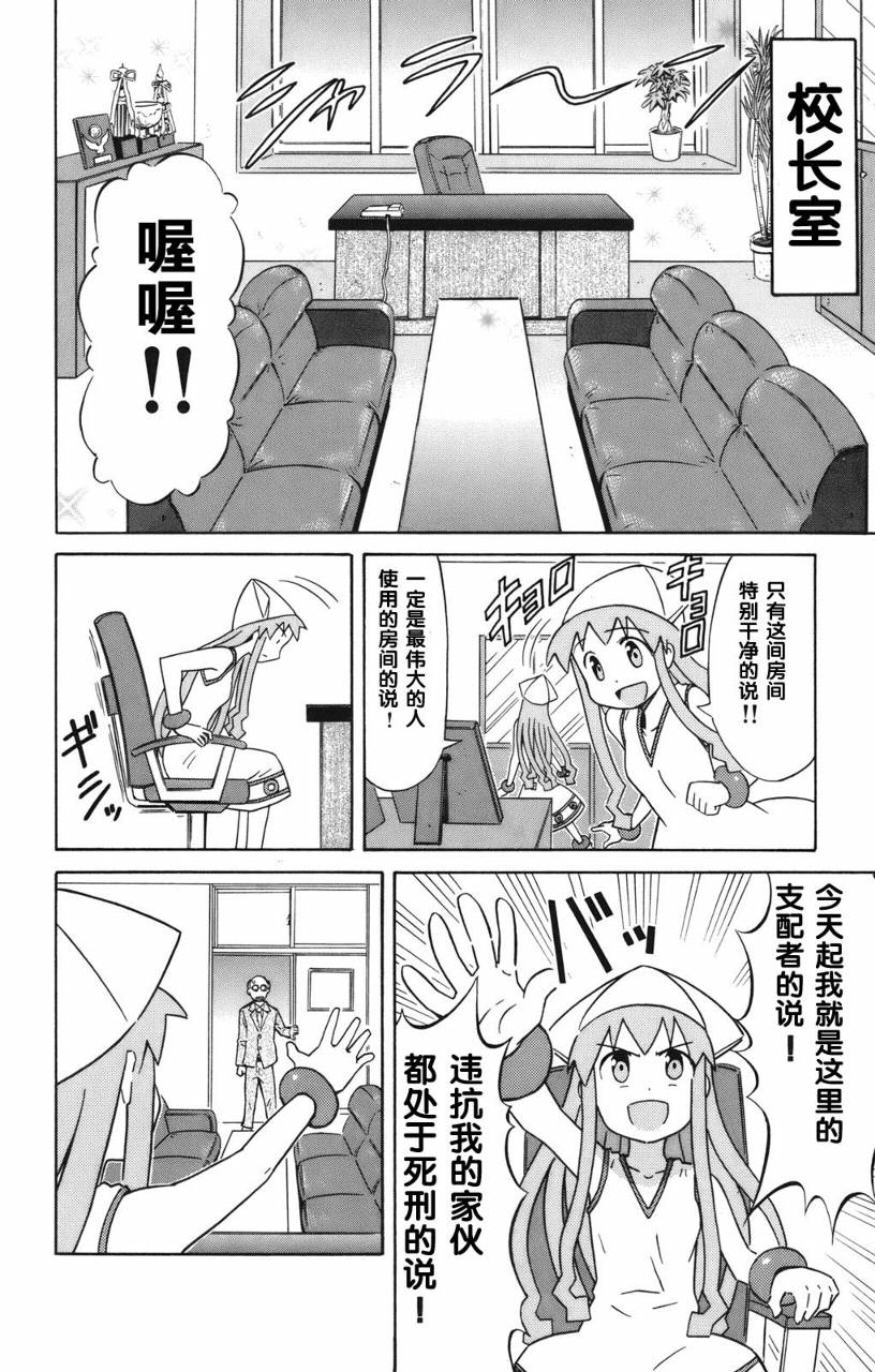 侵略！乌贼娘漫画-图99