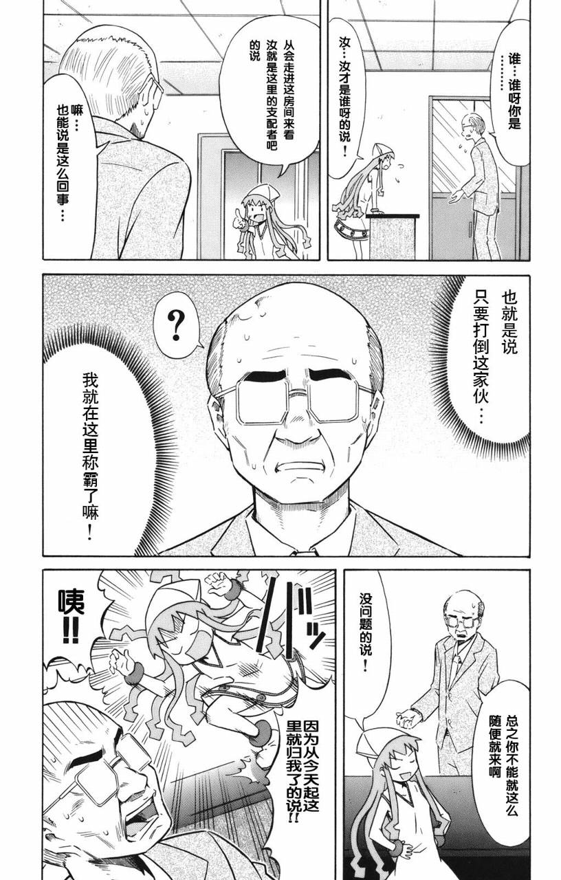 侵略！乌贼娘漫画-图100
