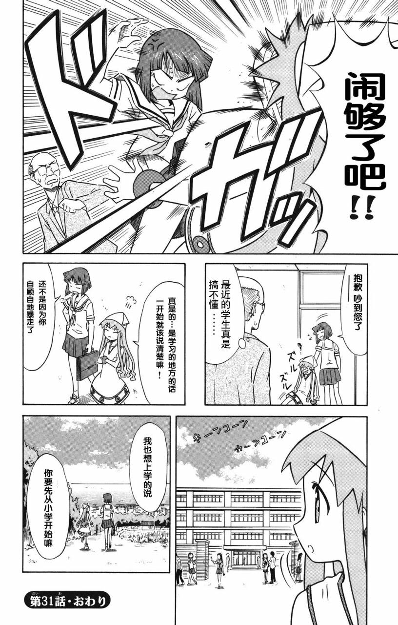 侵略！乌贼娘漫画-图101
