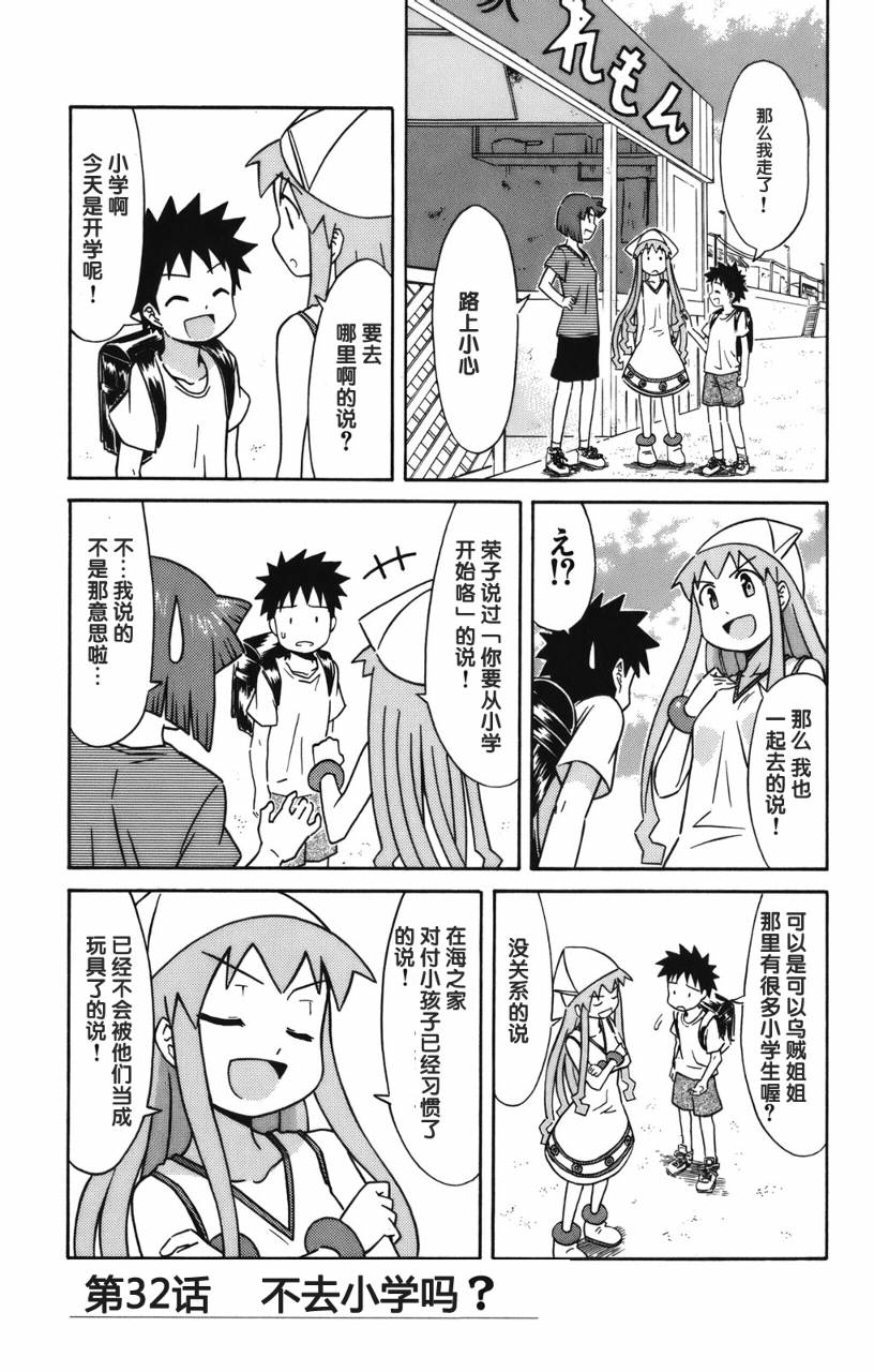 侵略！乌贼娘漫画-图102