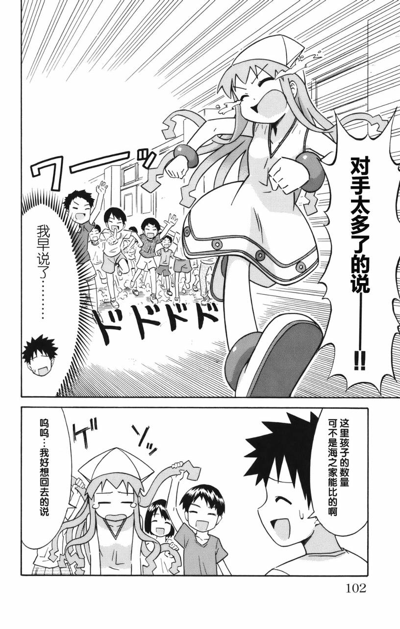 侵略！乌贼娘漫画-图103