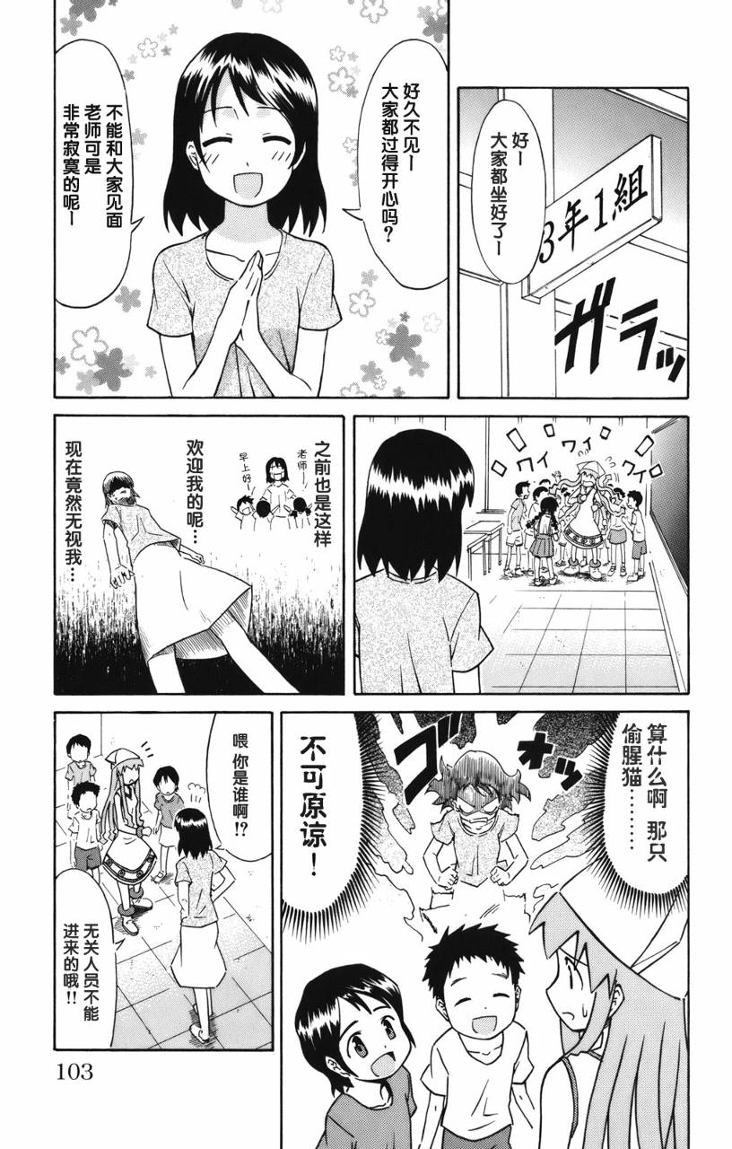 侵略！乌贼娘漫画-图104