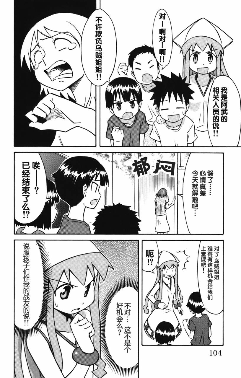 侵略！乌贼娘漫画-图105