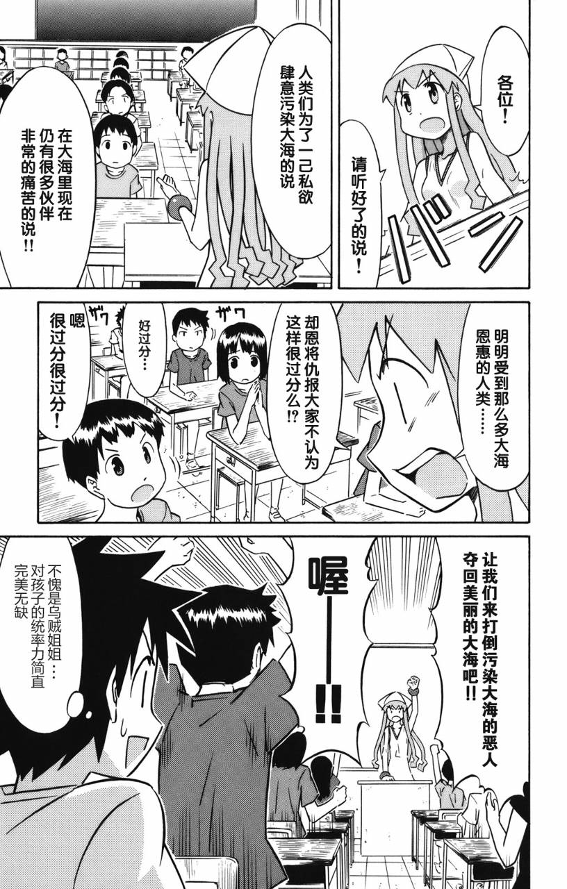 侵略！乌贼娘漫画-图106