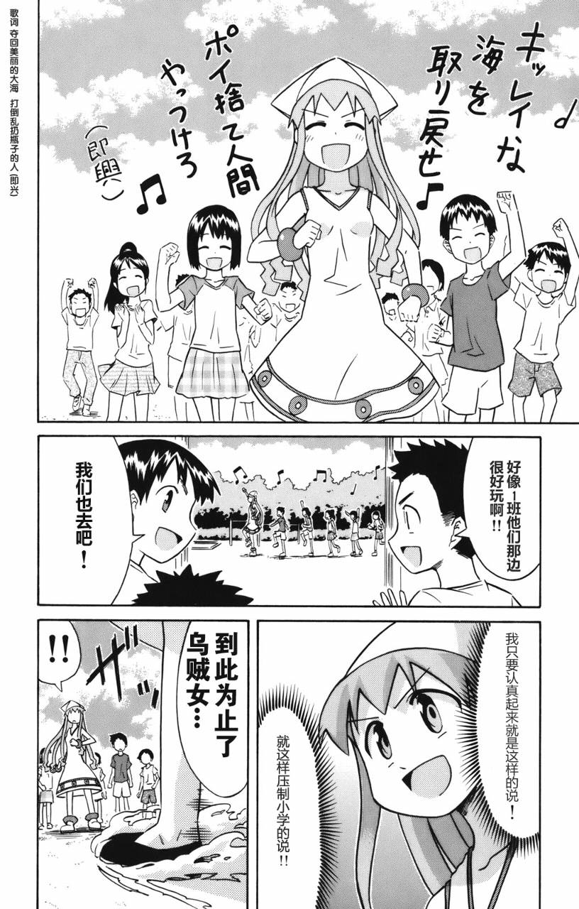 侵略！乌贼娘漫画-图107