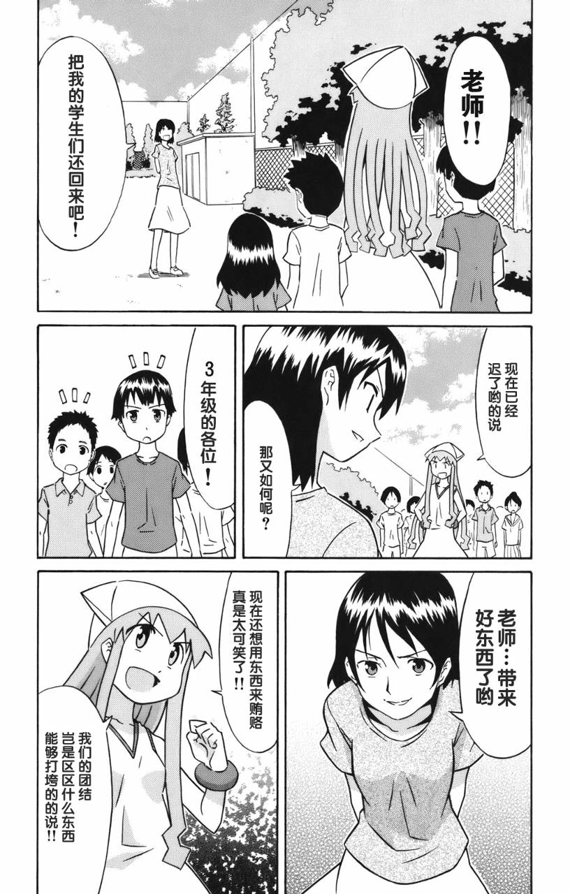 侵略！乌贼娘漫画-图108