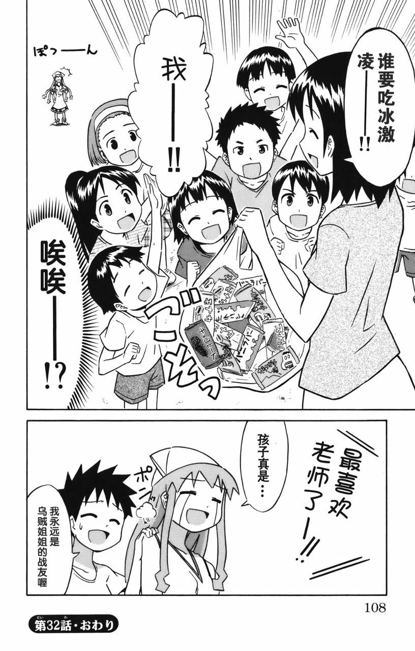 侵略！乌贼娘漫画-图109
