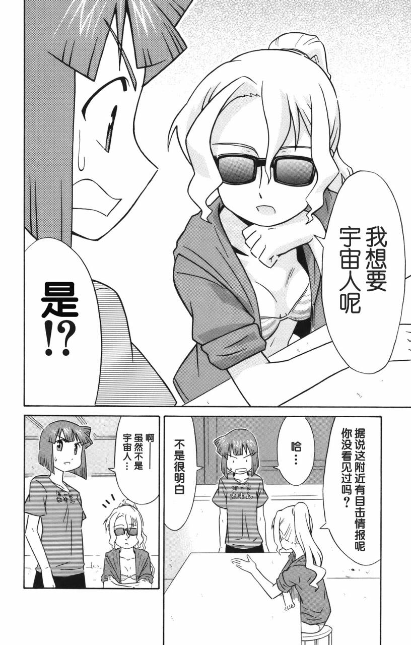 侵略！乌贼娘漫画-图111