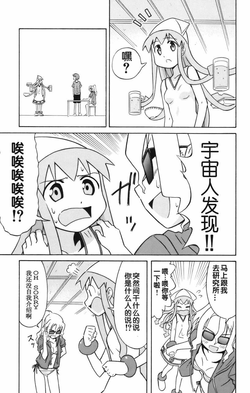 侵略！乌贼娘漫画-图112