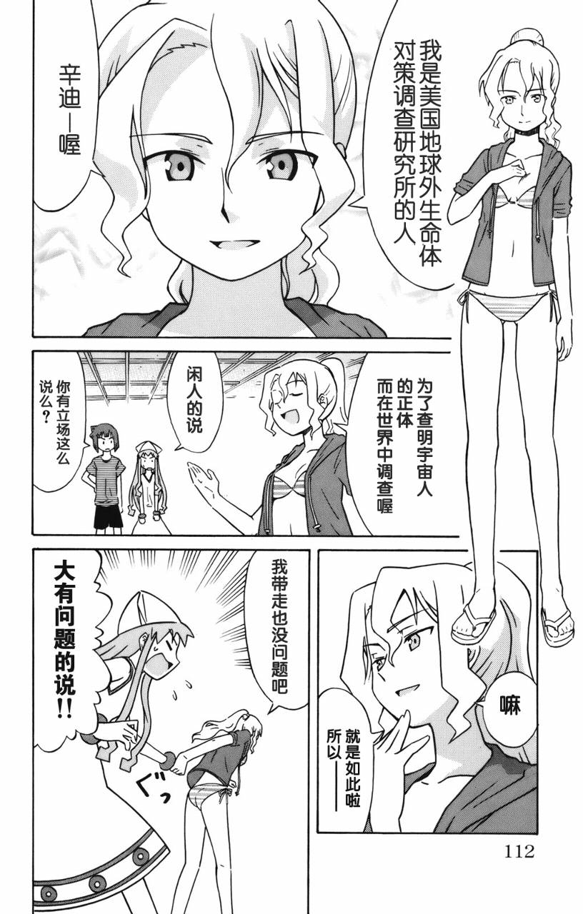 侵略！乌贼娘漫画-图113