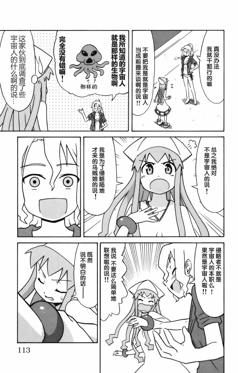 侵略！乌贼娘漫画-图114
