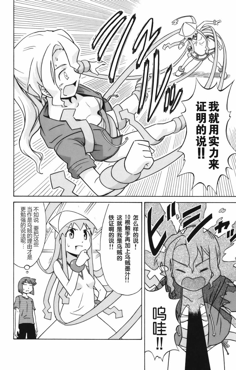 侵略！乌贼娘漫画-图115