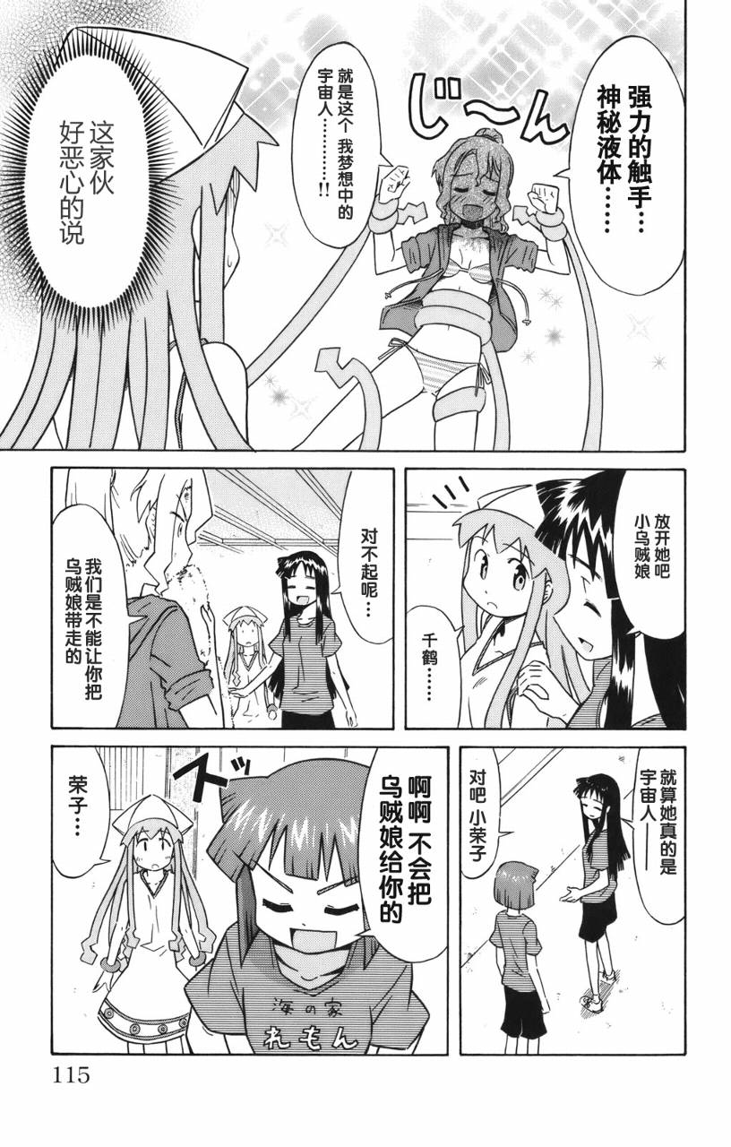 侵略！乌贼娘漫画-图116