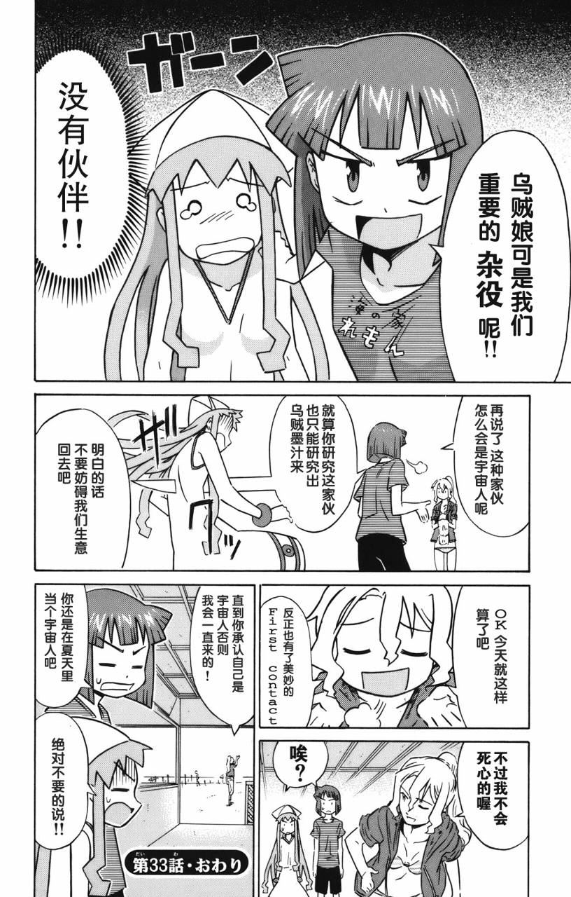 侵略！乌贼娘漫画-图117