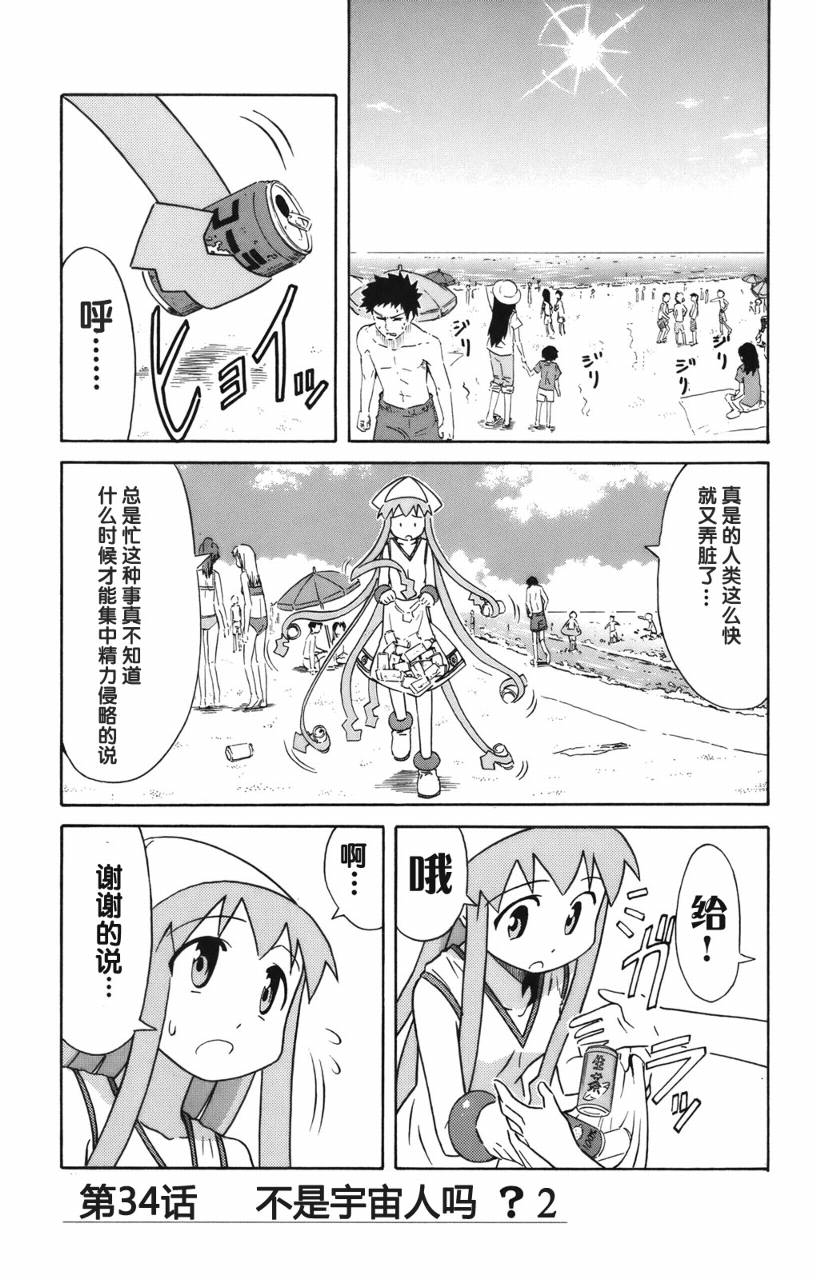侵略！乌贼娘漫画-图118