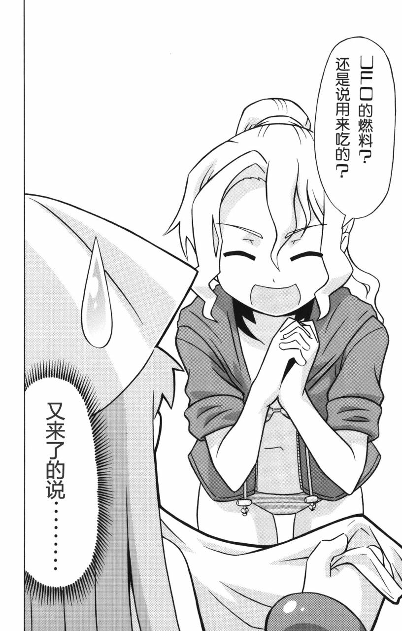 侵略！乌贼娘漫画-图119