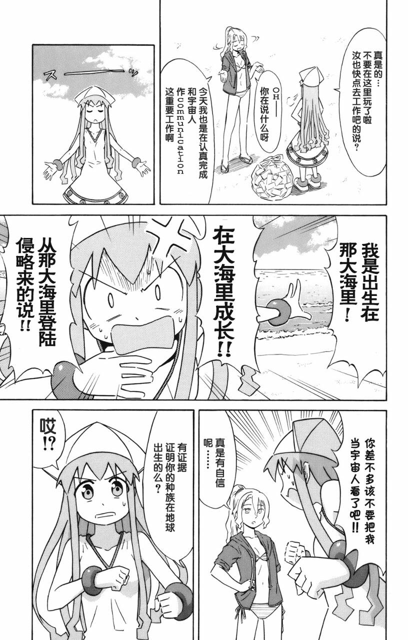 侵略！乌贼娘漫画-图120