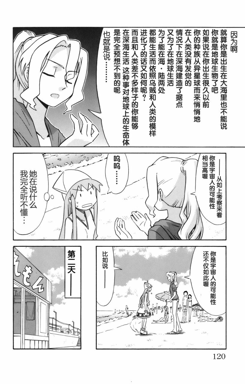 侵略！乌贼娘漫画-图121