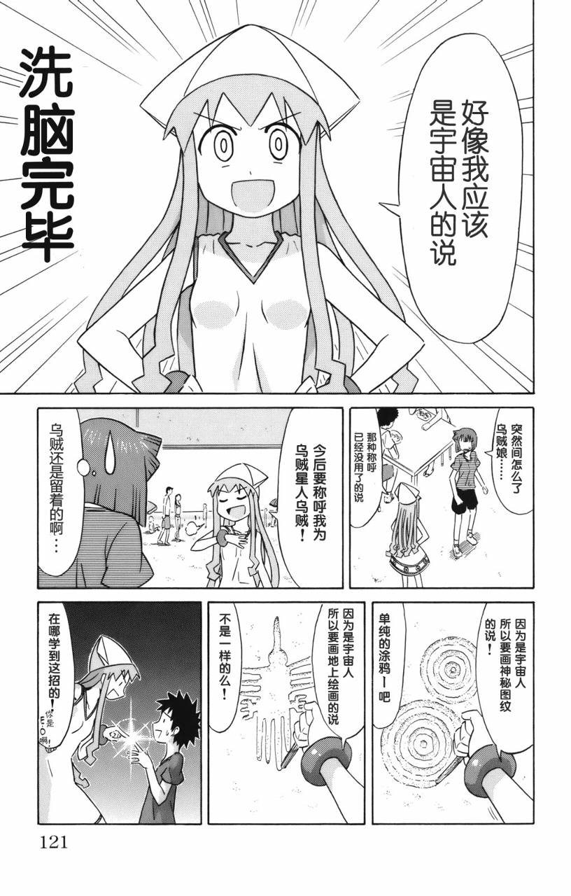 侵略！乌贼娘漫画-图122