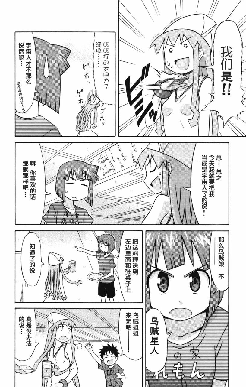 侵略！乌贼娘漫画-图123