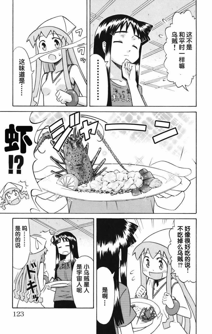 侵略！乌贼娘漫画-图124