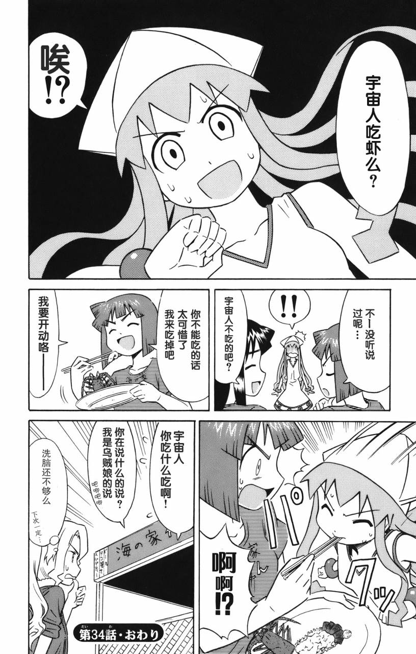侵略！乌贼娘漫画-图125