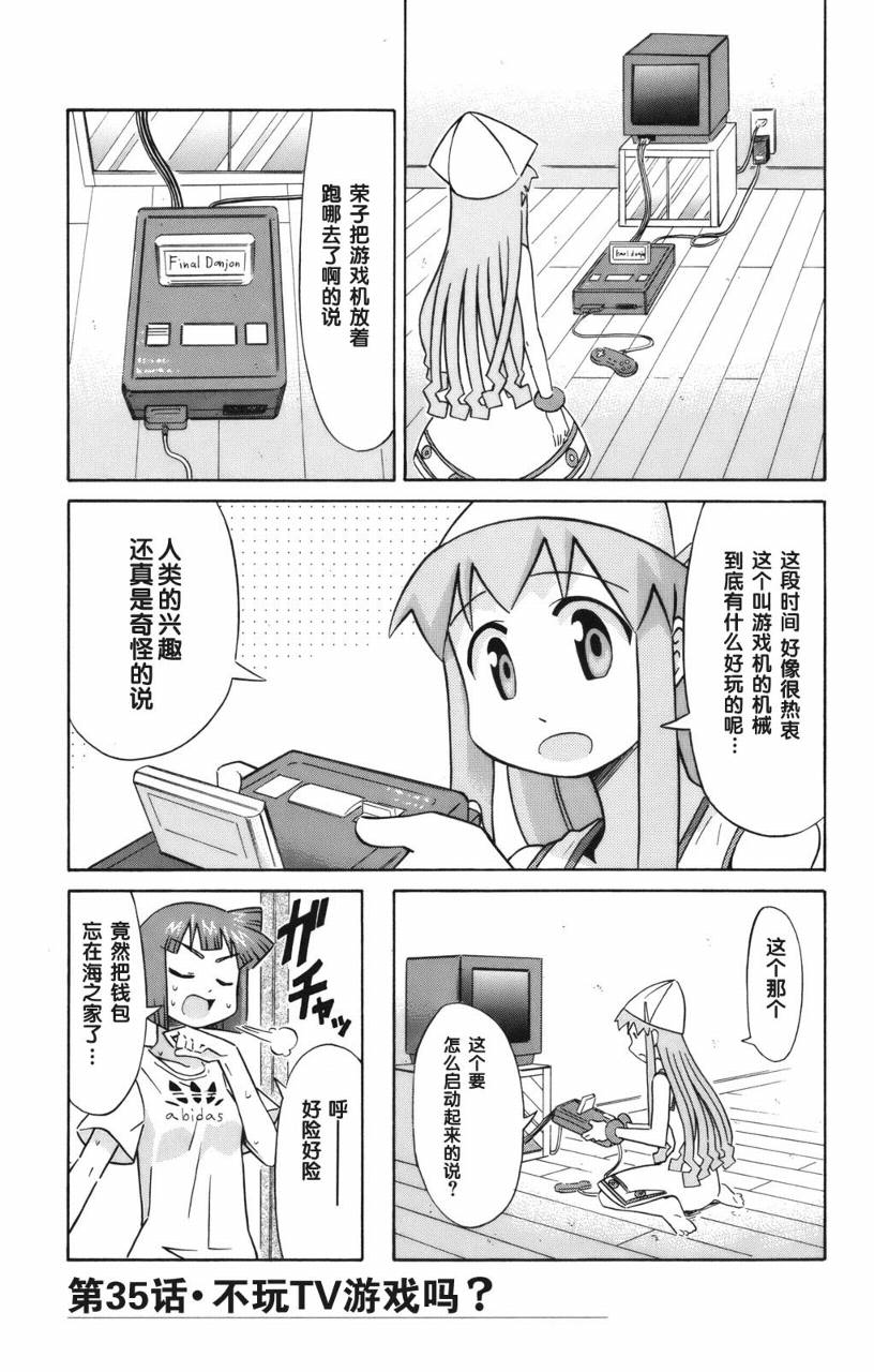 侵略！乌贼娘漫画-图126