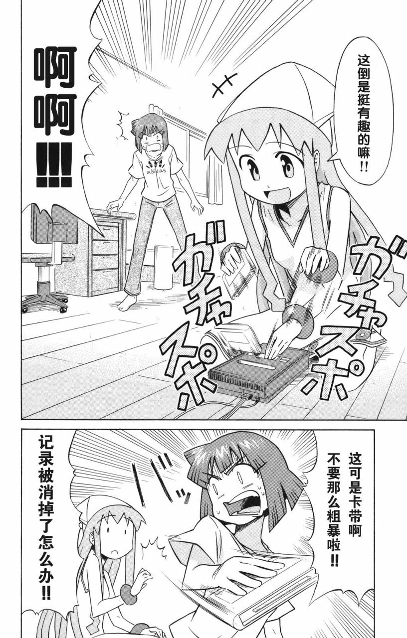侵略！乌贼娘漫画-图127