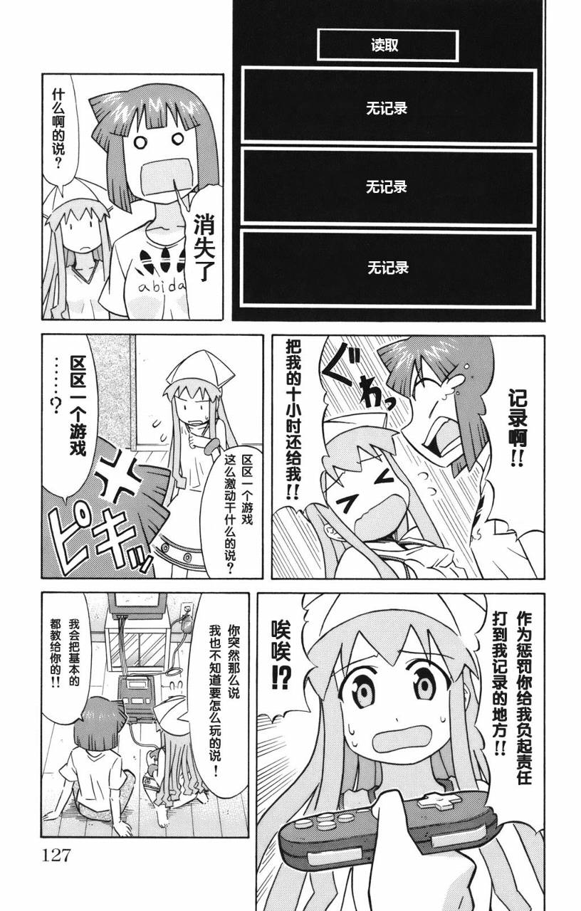 侵略！乌贼娘漫画-图128