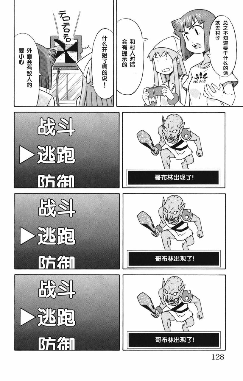 侵略！乌贼娘漫画-图129