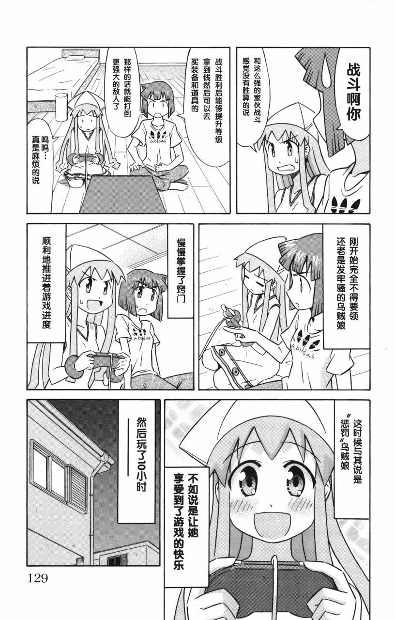侵略！乌贼娘漫画-图130