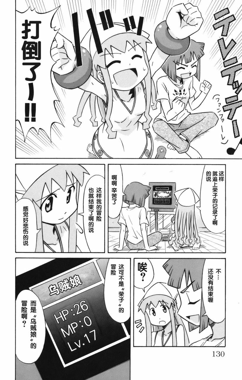 侵略！乌贼娘漫画-图131