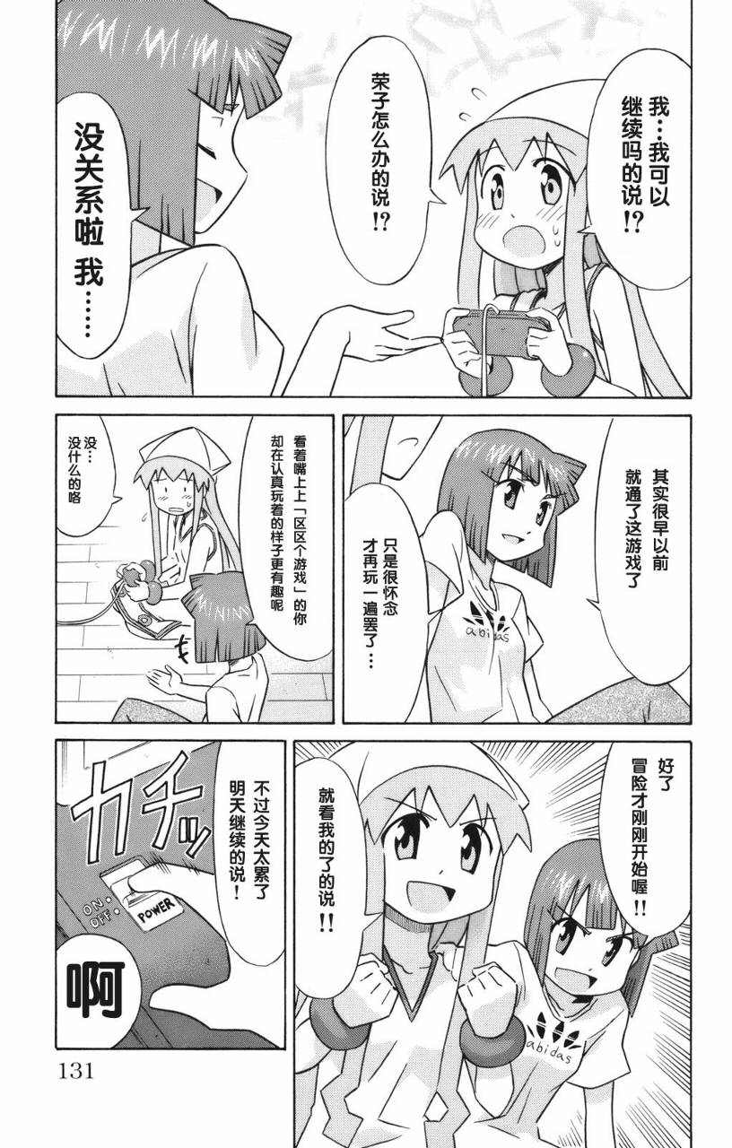 侵略！乌贼娘漫画-图132
