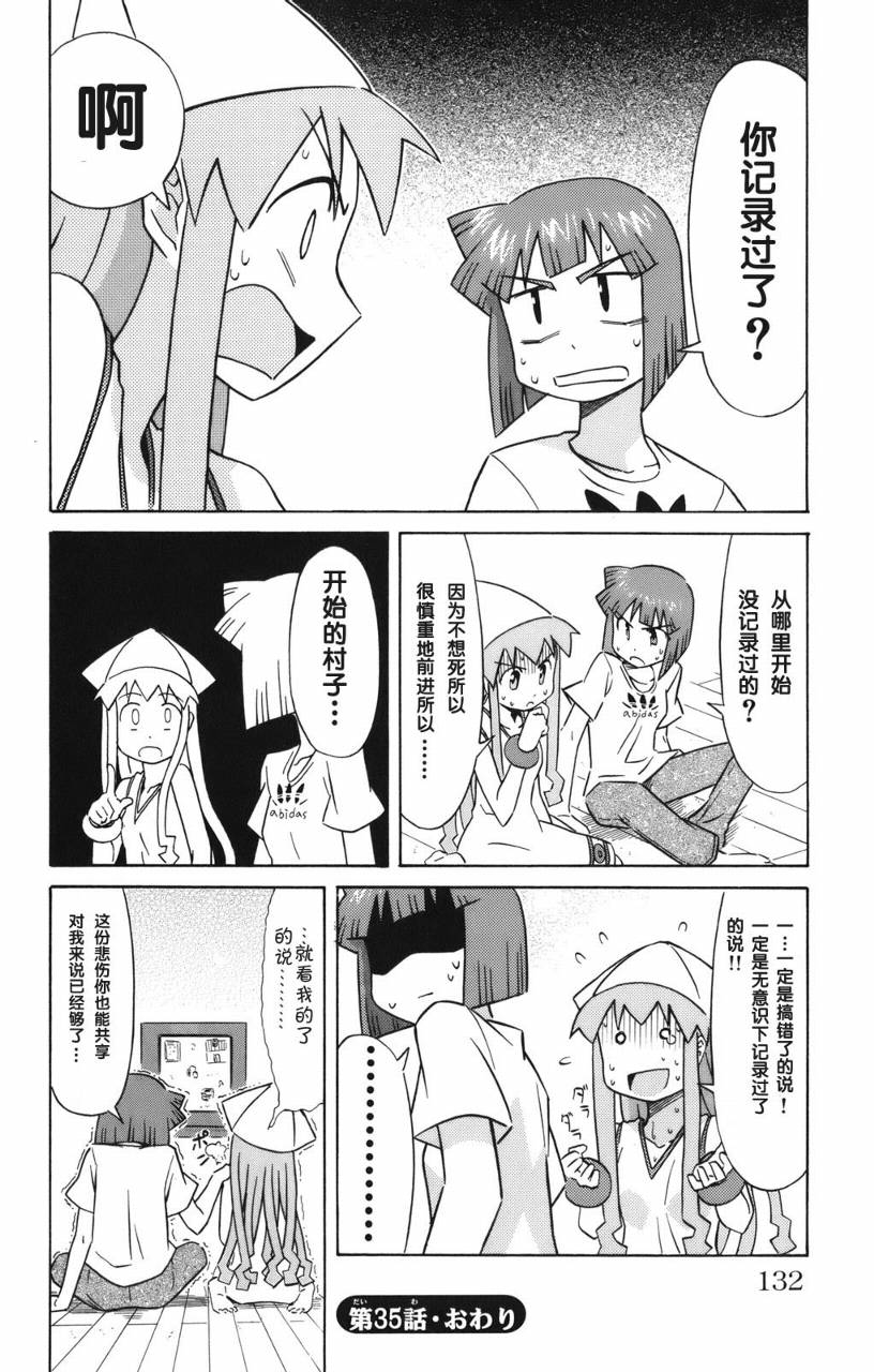 侵略！乌贼娘漫画-图133