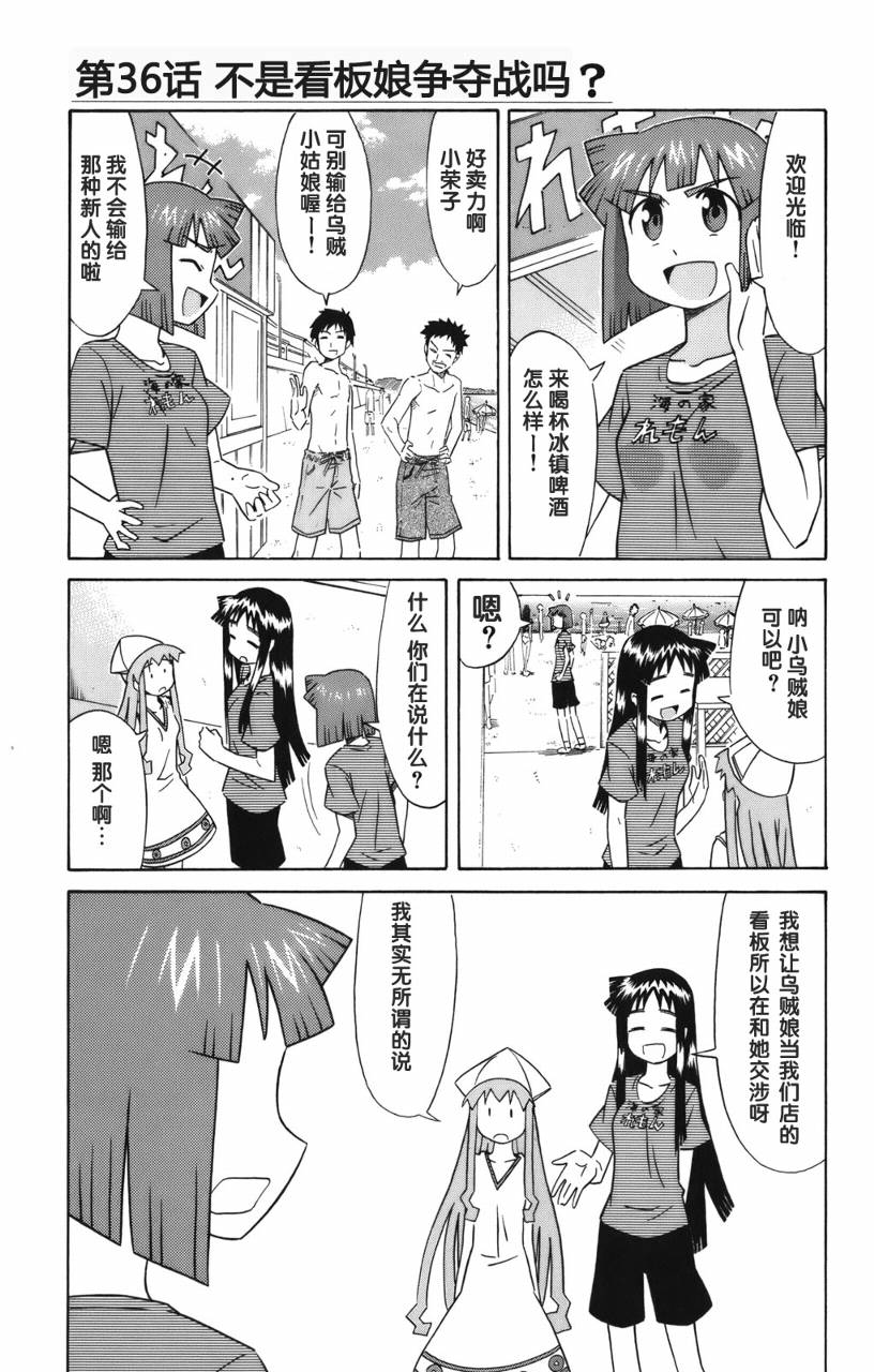 侵略！乌贼娘漫画-图134